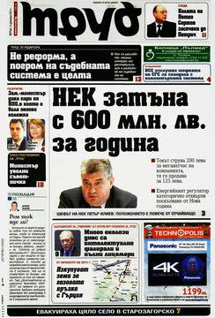 Вестници и списания: Вестник „ДНЕВЕН ТРУД“/ 12 декември 2014 г.