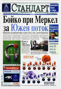 Вестници и списания: Вестник „СТАНДАРТ“/ 12 декември 2014 г.