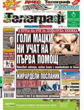 Вестници и списания: Вестник „Телеграф“, Събота, 13 Декември 2014 г.