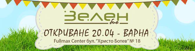 Био магазин зелен