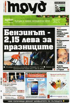 Вестници и списания: Вестник „ДНЕВЕН ТРУД“/ 13 декември 2014 г.