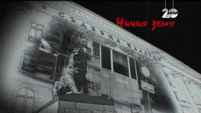 „ничия земя”: Сиси с разкрития за мафията