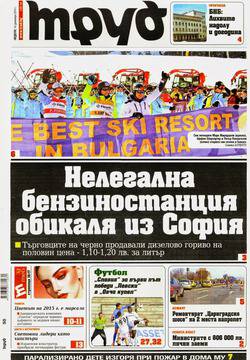 Вестници и списания: Вестник „ДНЕВЕН ТРУД“/ 14 декември 2014 г.