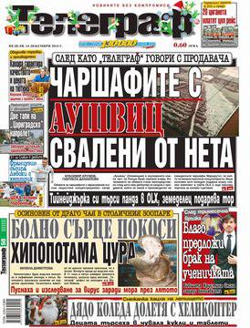 Вестници и списания: Вестник „Телеграф“/ 14 декември 2014 г.