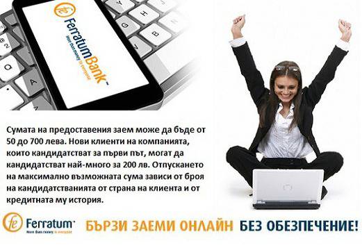 Бързи кредити и заеми онлайн Бърз Кредит до 5000лв. – Ало Кредит