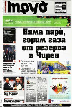 Вестници и списания: Вестник „ДНЕВЕН ТРУД“/ 15 декември 2014 г.