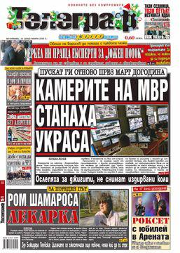 Вестници и списания: Вестник „Телеграф“/ 16 декември 2014 г.