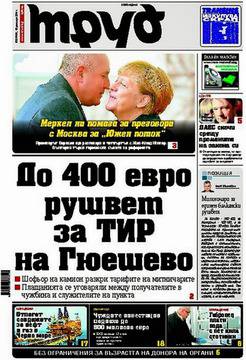 Вестници и списания: Вестник „ДНЕВЕН ТРУД“/ 16 декември 2014 г.