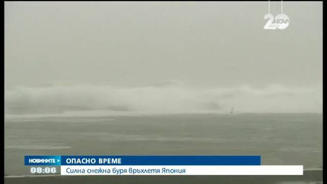 Мощна зимна буря връхлетя Япония спря движението очаква се турболенция и морски бури