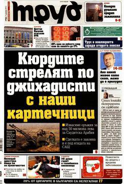 Вестници и списания: Вестник „ДНЕВЕН ТРУД“/ 17 декември 2014 г.