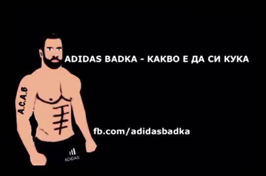 Какво е да си кука ?