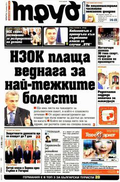 Вестници и списания: Вестник „ДНЕВЕН ТРУД“/ 18 декември 2014 г.