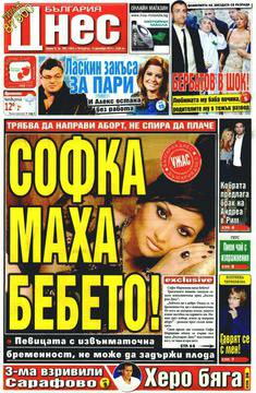 Вестници и списания: Вестник „БЪЛГАРИЯ ДНЕС“/ 18 декември 2014 г.