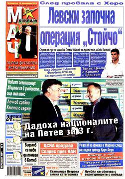 Вестници и списания: Вестник „МЕРИДИАН МАЧ“/ 18 декември 2014 г.