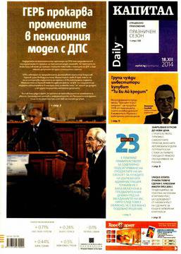 Вестници и списания: Вестник „КАПИТАЛ Daily“/ 18 декември 2014 г.