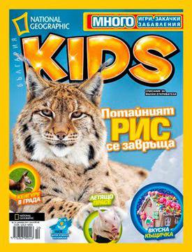 Вестници и списания: Списание „National Geographic KIDS“