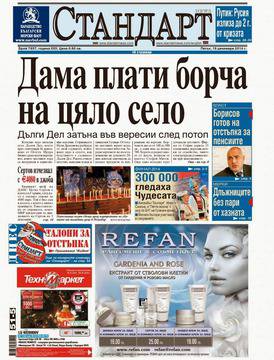 Вестници и списания: Вестник „СТАНДАРТ“/ 19 декември 2014 г.
