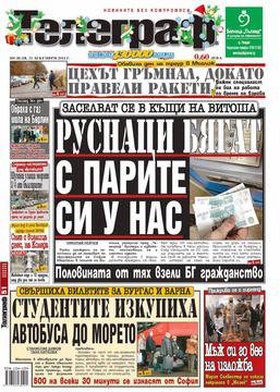 Вестници и списания: Вестник „ТЕЛЕГРАФ“/ 21 декември 2014 г.