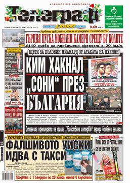Вестници и списания: Вестник „ТЕЛЕГРАФ“/ 22 декември 2014 г.