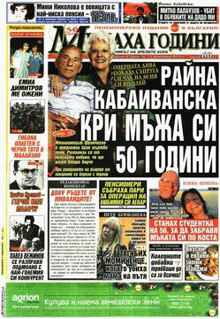 Вестници и списания: Вестник „МИНАХА ГОДИНИ“/ 15 декември 2014 г.