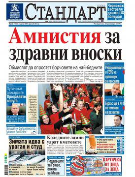 Вестници и списания: Вестник „СТАНДАРТ“/ 22 декември 2014 г.