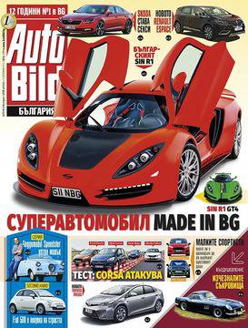 Вестници и списания: Списание „Auto Bild“/ 22 декември 2014 г.