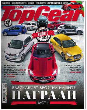 Вестници и списания: Списание „BBC TopGear“ България, бр. 119