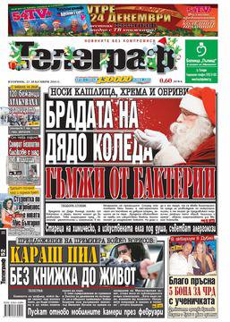 Вестници и списания: Вестник „Телеграф“/ ВТОРНИК, 23 ДЕКЕМВРИ 2014 Г.