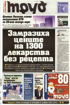 Вестници и списания: Вестник „ДНЕВЕН ТРУД“/ 23 декември 2014 г.