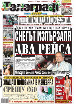 Вестници и списания: Вестник „ТЕЛЕГРАФ“/ 28 декември 2014 г.