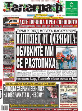 Вестници и списания: Вестник „Телеграф“/ 30 декември 2014 г.