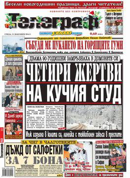 Вестници и списания: Вестник „Телрграф“/ 31 декември 2014 г.