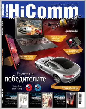 Вестници и списания: Списание „HiComm“, 164 брой – януари, 2015