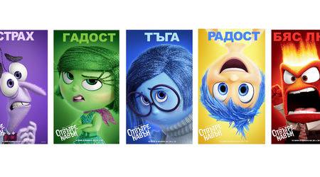 Радост, Гадост, Страх, Бяс Лют и Тъга в главата на една тийнейджърка