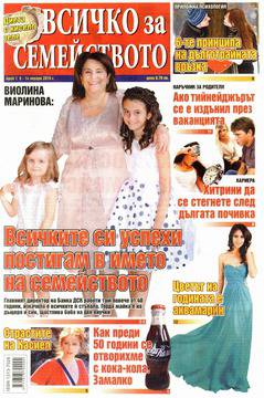 Вестници и списания: Вестник „Всичко за семейство“, 08 януари 2015 г.