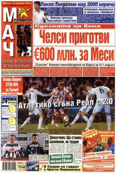 Вестници и списания: Вестник „МЕРИДИАН МАЧ“, 09 януари 2015 г.