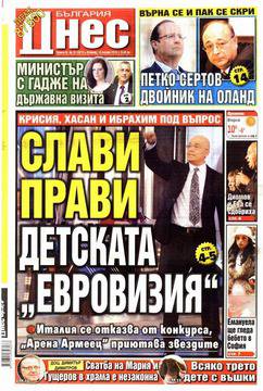 Вестници и списания: Вестник „БЪЛГАРИЯ ДНЕС“, 13 януари 2015 г.