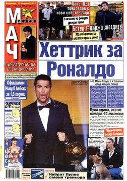 Вестници и списания: Вестник „МЕРИДИАН МАЧ“, 13 януари 2015 г.