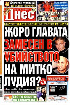 Вестници и списания: Вестник „БЪЛГАРИЯ ДНЕС“, 16 януари 2015 г.