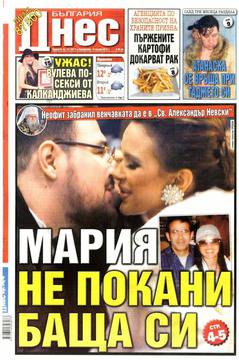 Вестници и списания: Вестник „БЪЛГАРИЯ ДНЕС“, 19 януари 2015 г.
