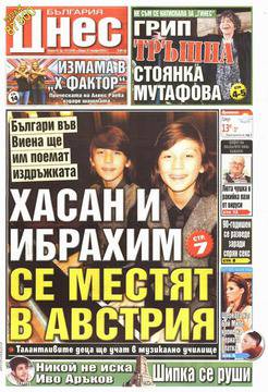 Вестници и списания: Вестник „БЪЛГАРИЯ ДНЕС“, 21 януари 2015 г.