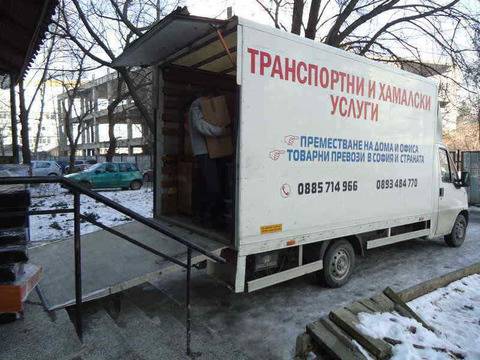 Хамалски и транспортни услуги на достъпни цени