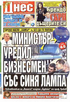 Вестници и списания: Вестник „БЪЛГАРИЯ ДНЕС“, 24 януари 2015 г.