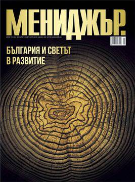 Вестници и списания: Списание „Мениджър“, брой 195, януари 2015