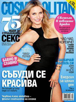 Вестници и списания: Списание „Cosmopolitan“, Февруари, 2015