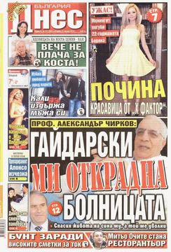 Вестници и списания: Вестник „БЪЛГАРИЯ ДНЕС“, 27 януари 2015 г.