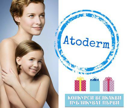 Конкурси всякакви: Спечелете 5 комплекта с цялостна грижа за тялото от Bioderma