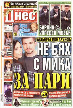 Вестници и списания: Вестник „БЪЛГАРИЯ ДНЕС“, 30 януари 2015 г.
