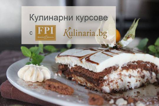 Да готвим вкусно у дома!