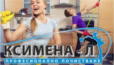 Почистване на домове, офиси, хотели, вили, входове, магазини Варна, Добрич и района – Ксимена-Л